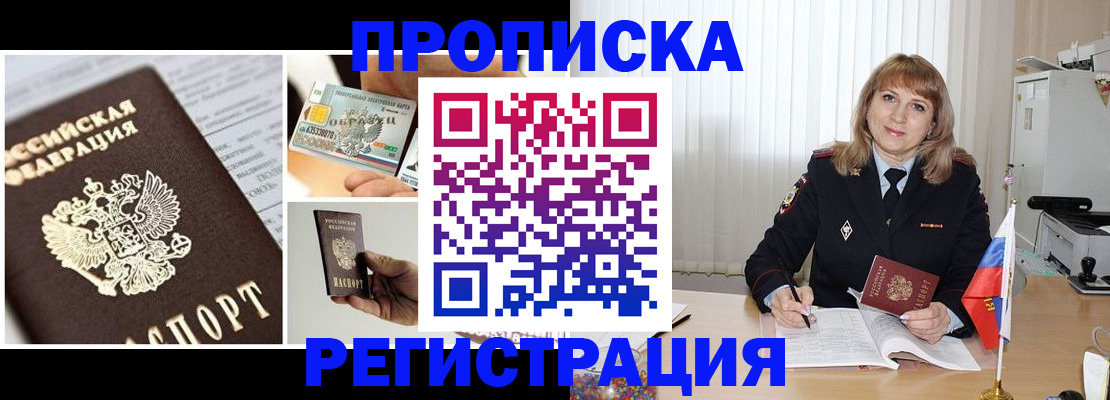 временная регистрация купить в Кировске