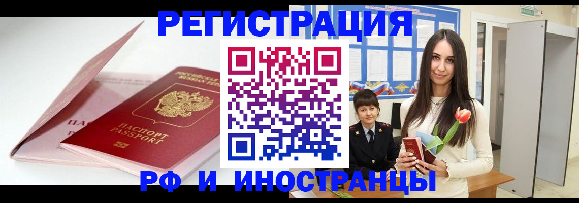 прописка штамп в Кировске