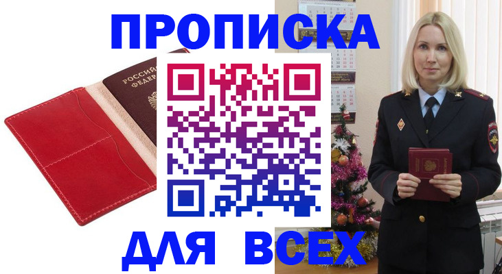 прописка штамп в Кировске