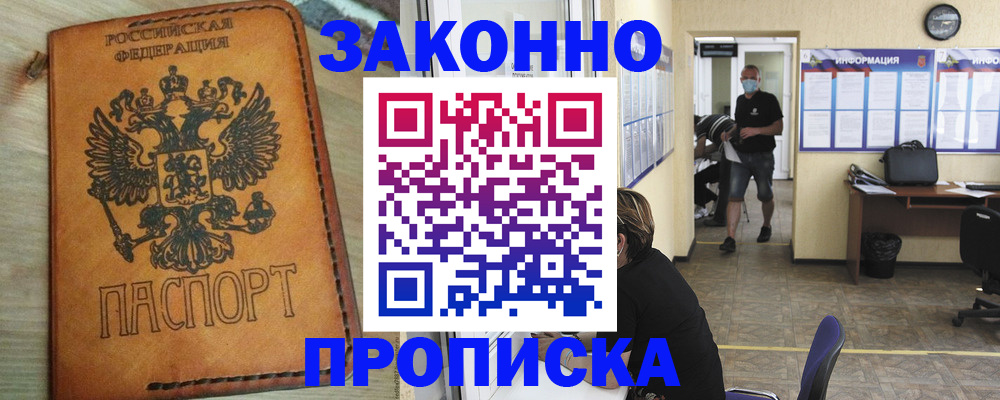 временная регистрация надежно в Кировске